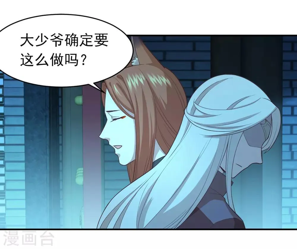 第66话 圈套 第5页