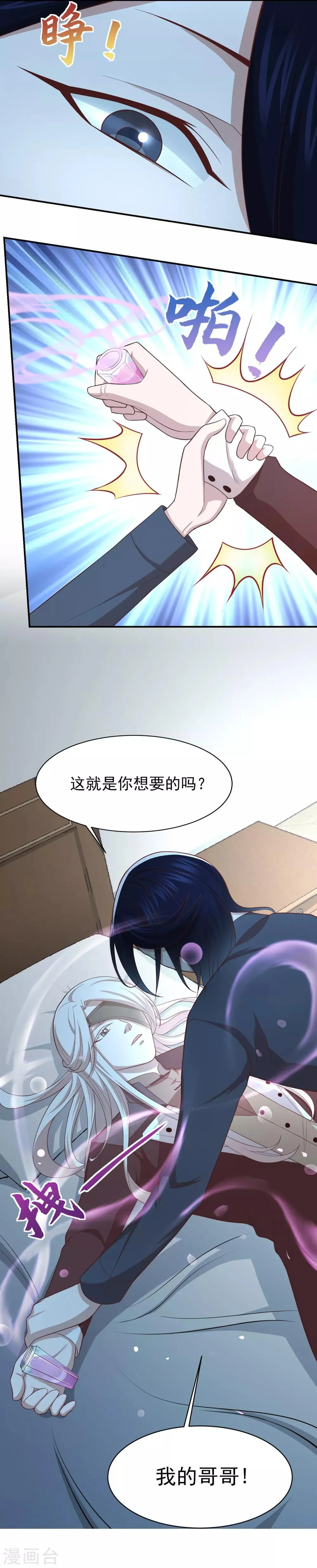 第66话 圈套 第12页