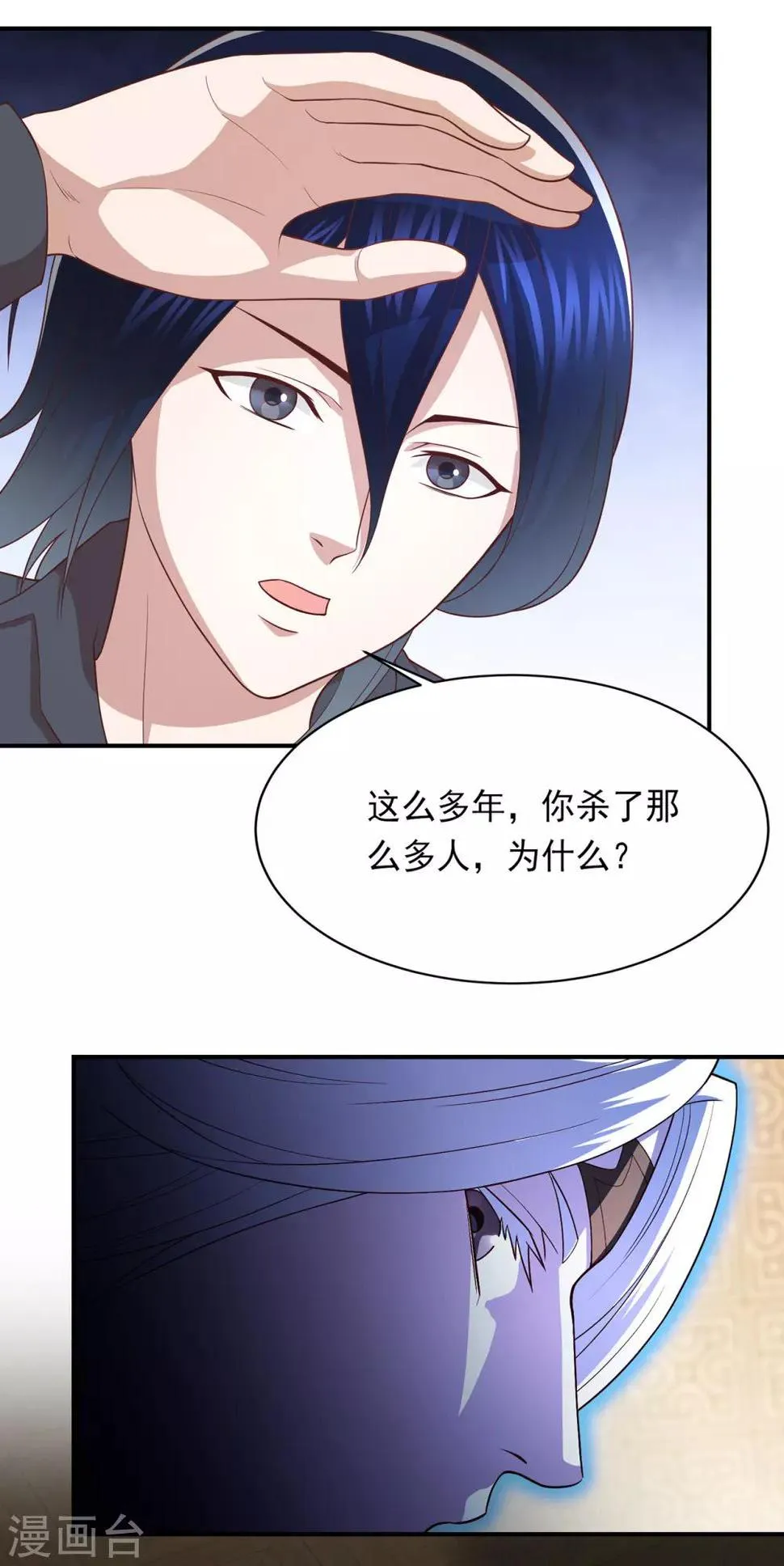 第67话 终究是哥哥 第5页