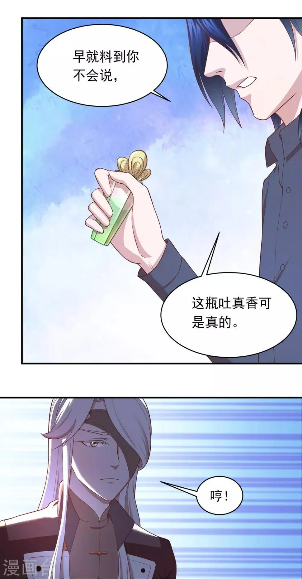 第67话 终究是哥哥 第8页