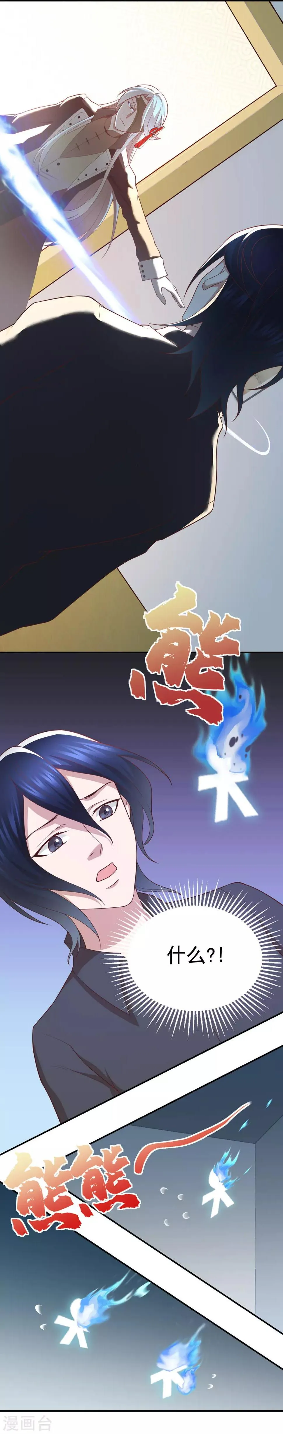 第67话 终究是哥哥 第9页