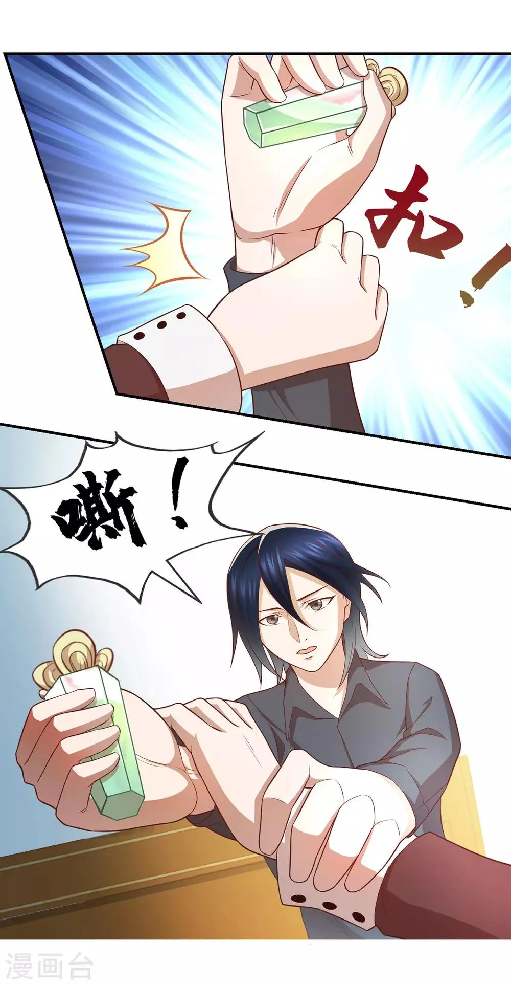 第67话 终究是哥哥 第12页