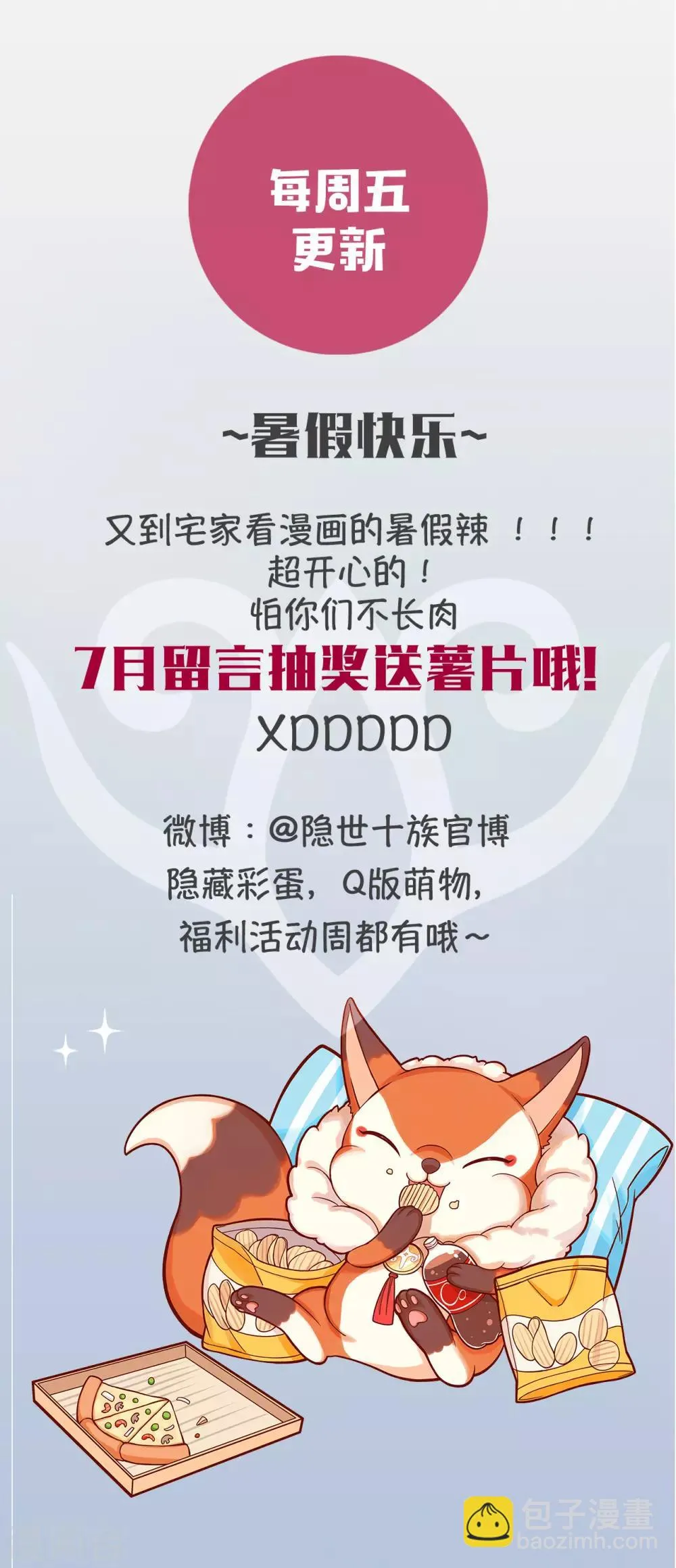 第67话 终究是哥哥 第16页