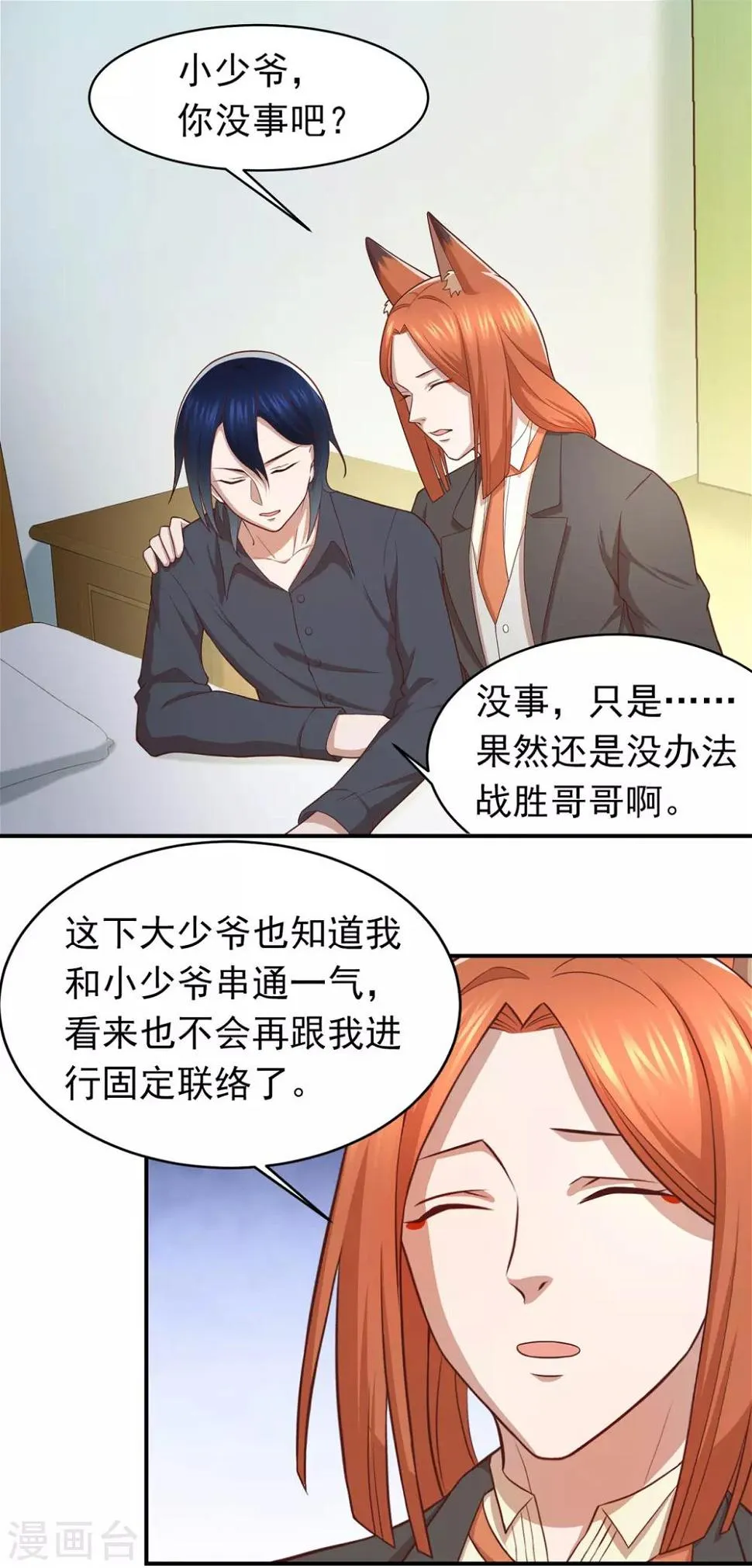 第68话 寻找女主角 第3页