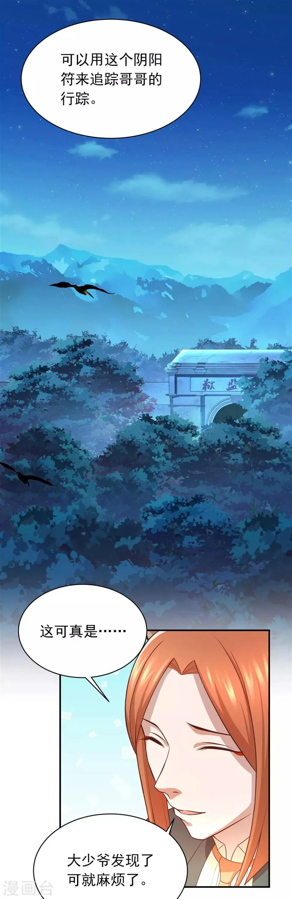 第68话 寻找女主角 第6页