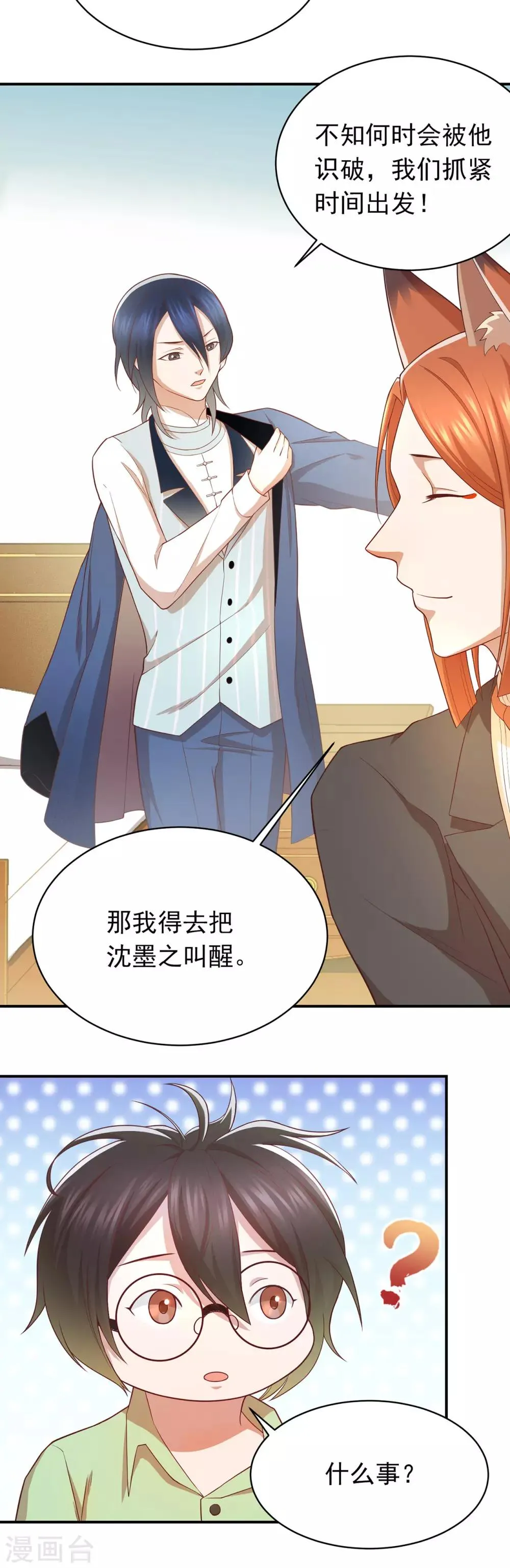 第68话 寻找女主角 第7页