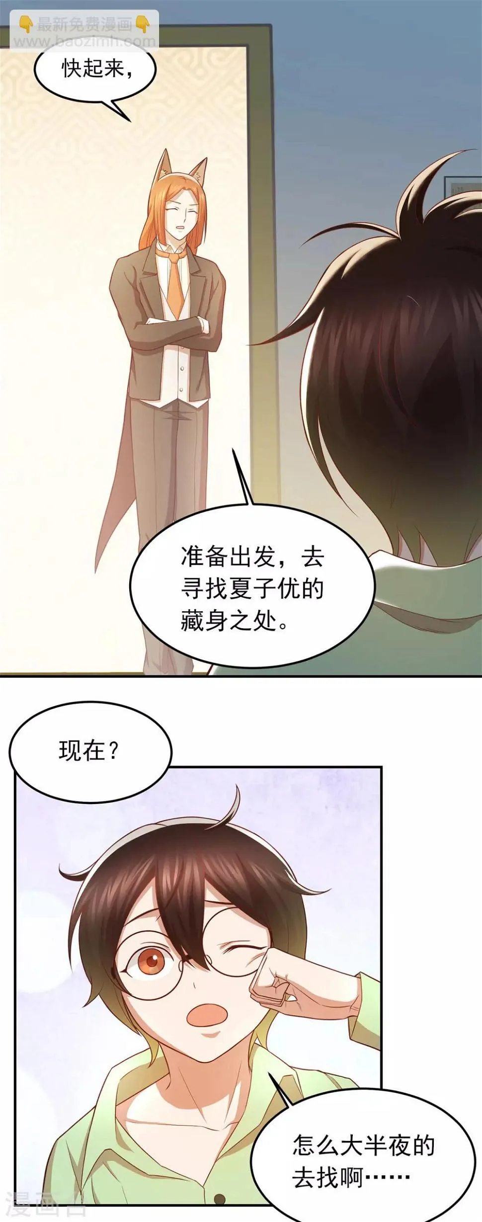 第68话 寻找女主角 第8页
