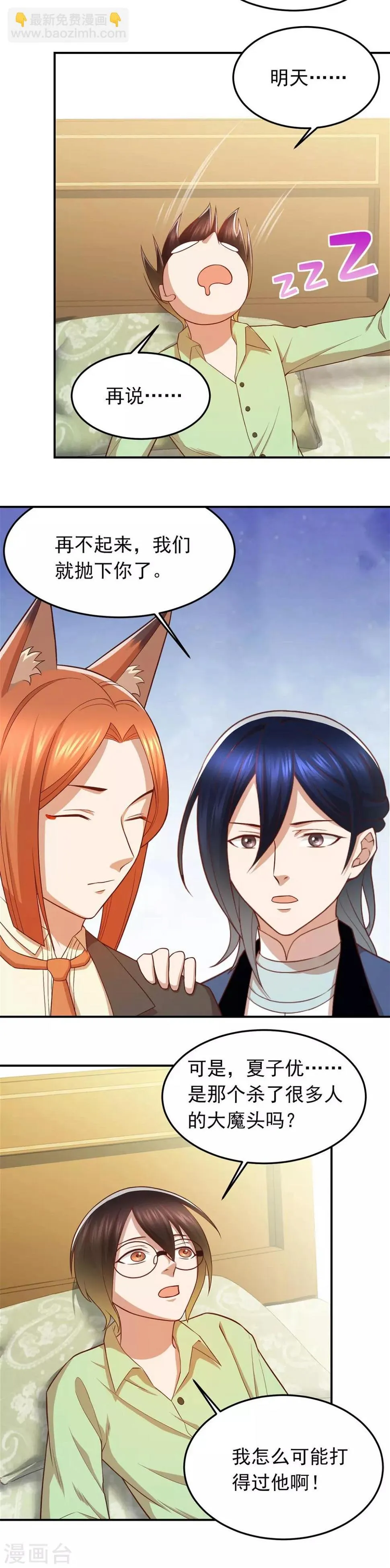第68话 寻找女主角 第9页