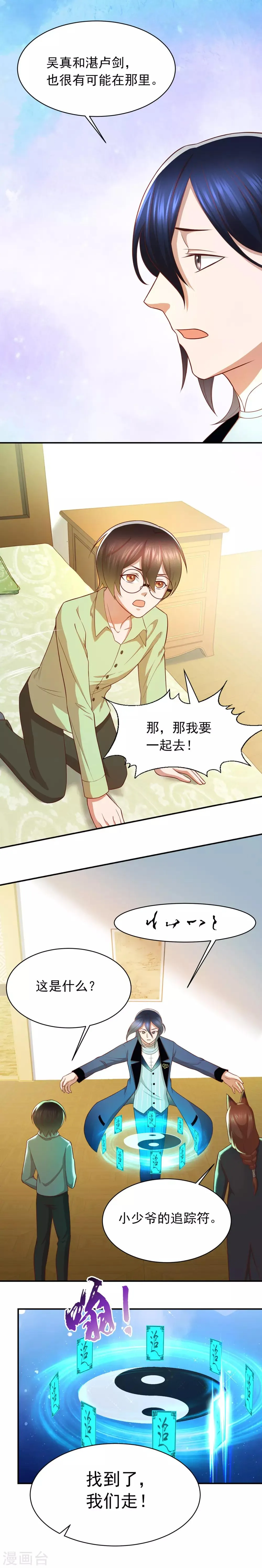 第68话 寻找女主角 第10页