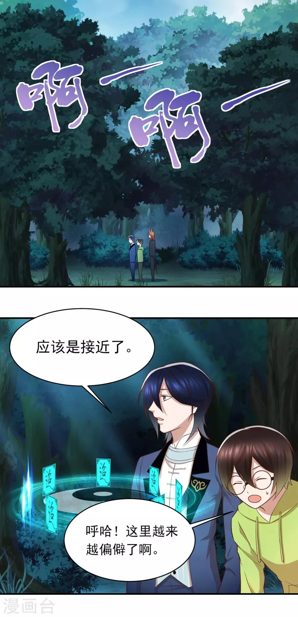第68话 寻找女主角 第13页