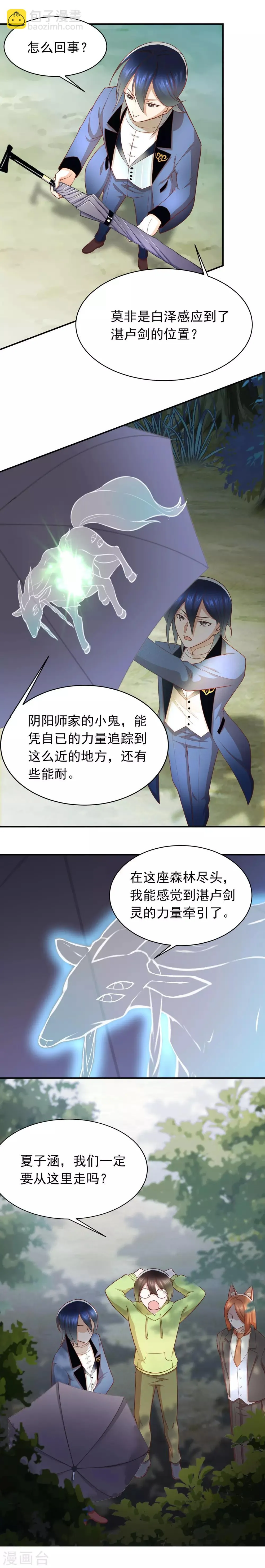 第68话 寻找女主角 第14页
