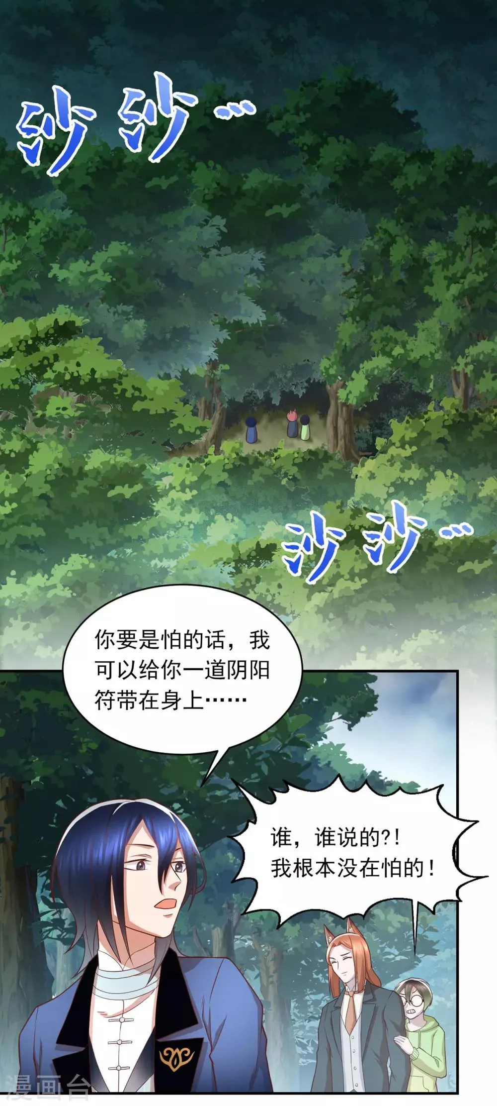 第69话 活动森林 第3页