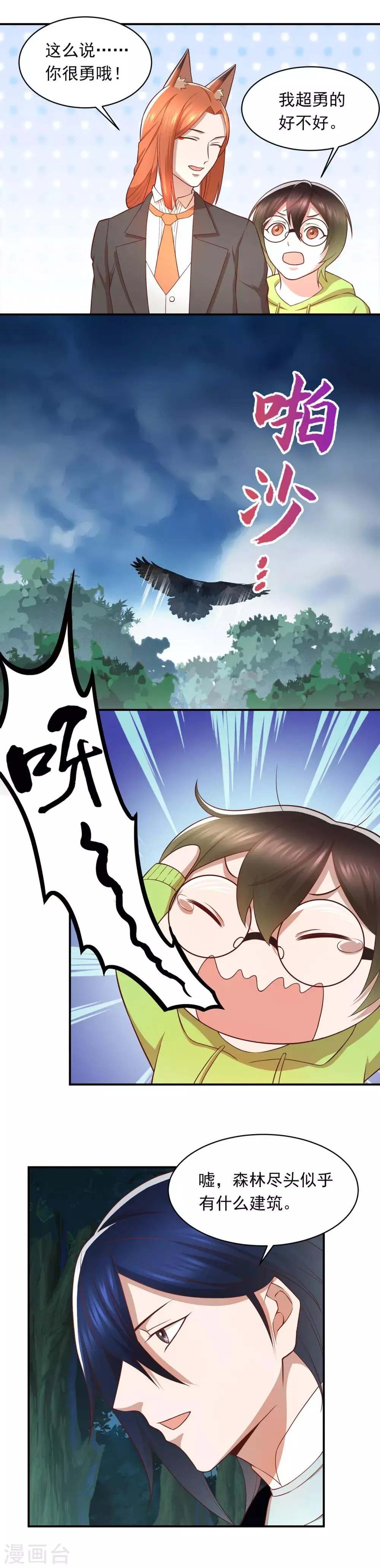 第69话 活动森林 第4页