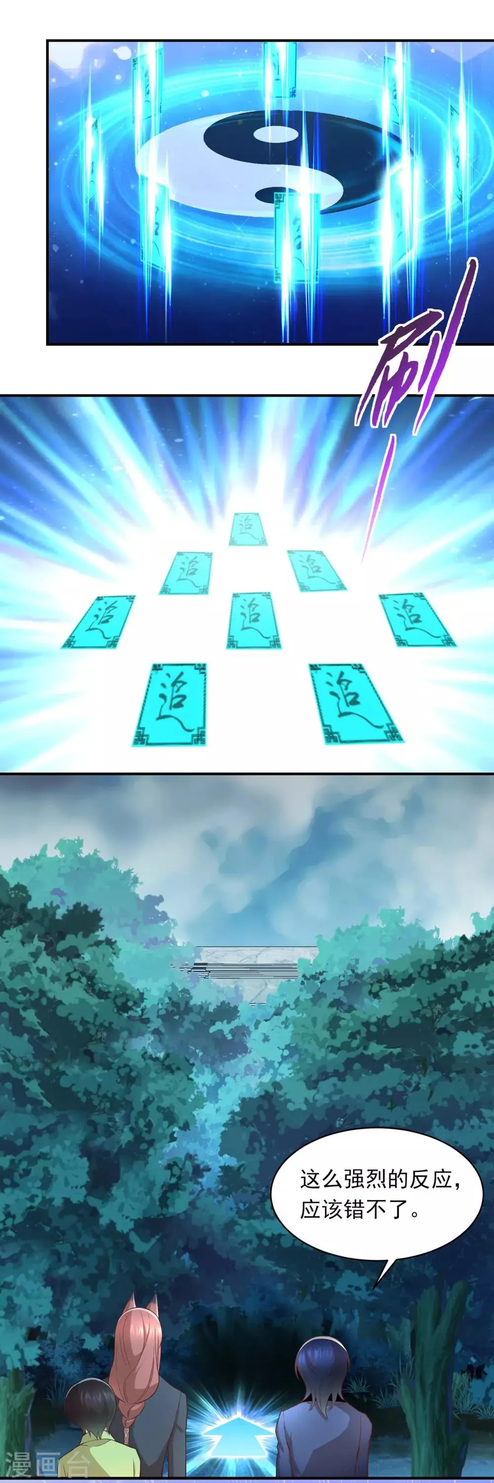 第69话 活动森林 第5页