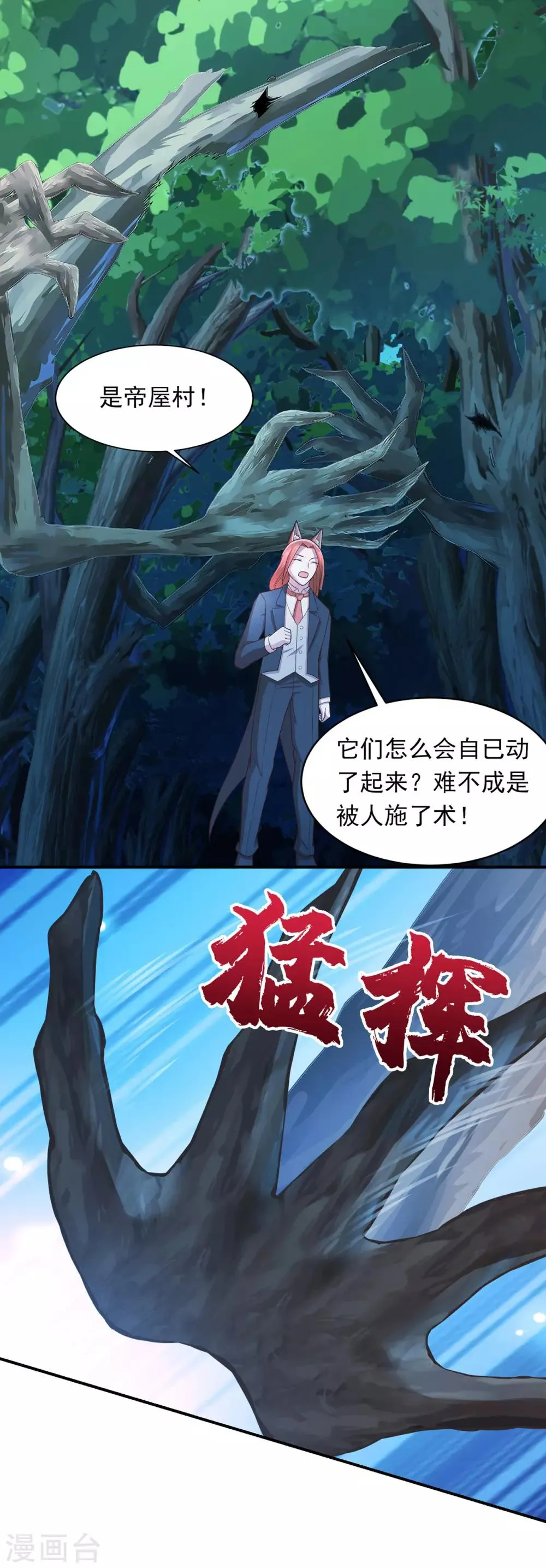 第69话 活动森林 第8页