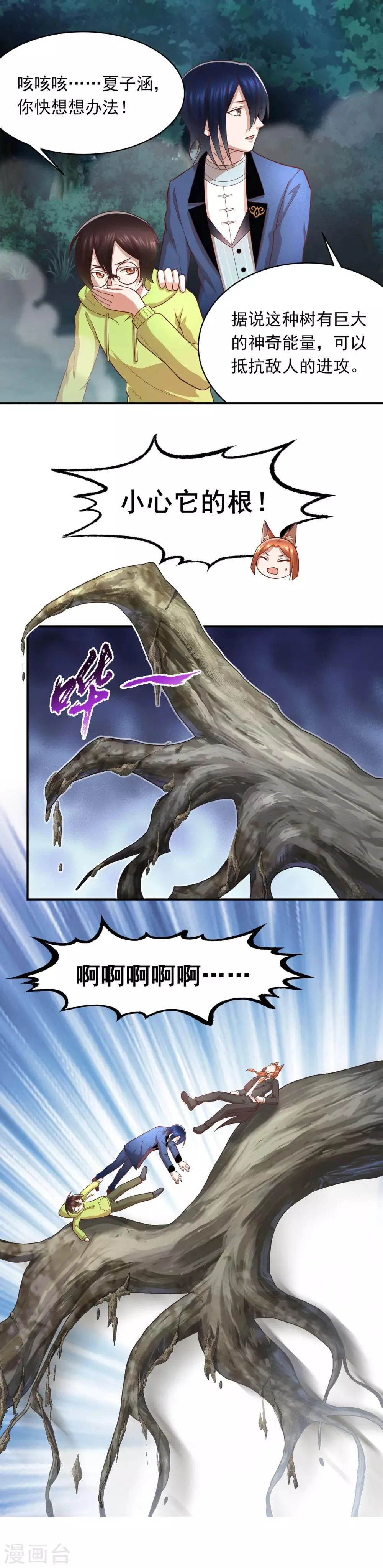 第69话 活动森林 第10页