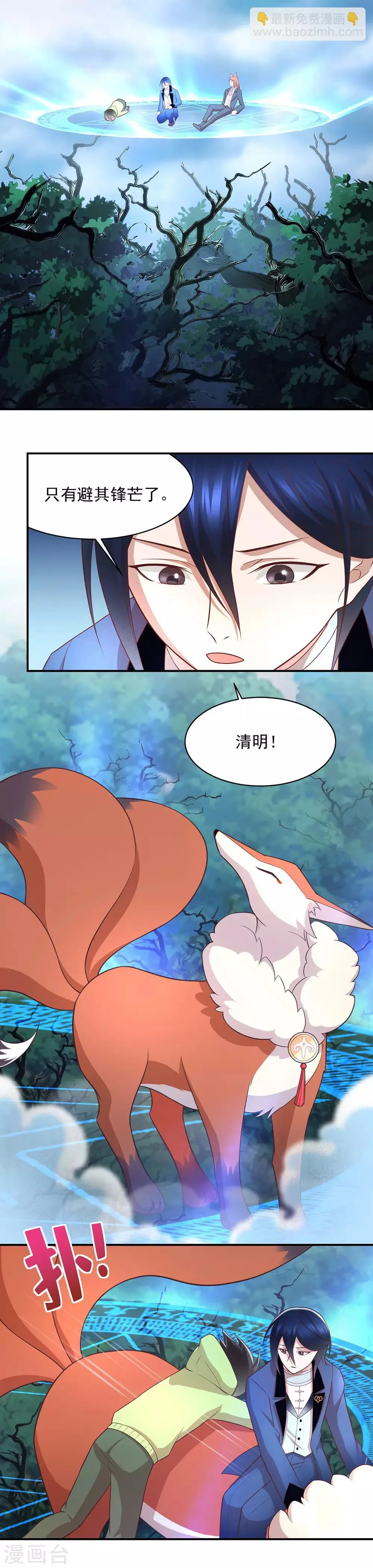 第69话 活动森林 第12页
