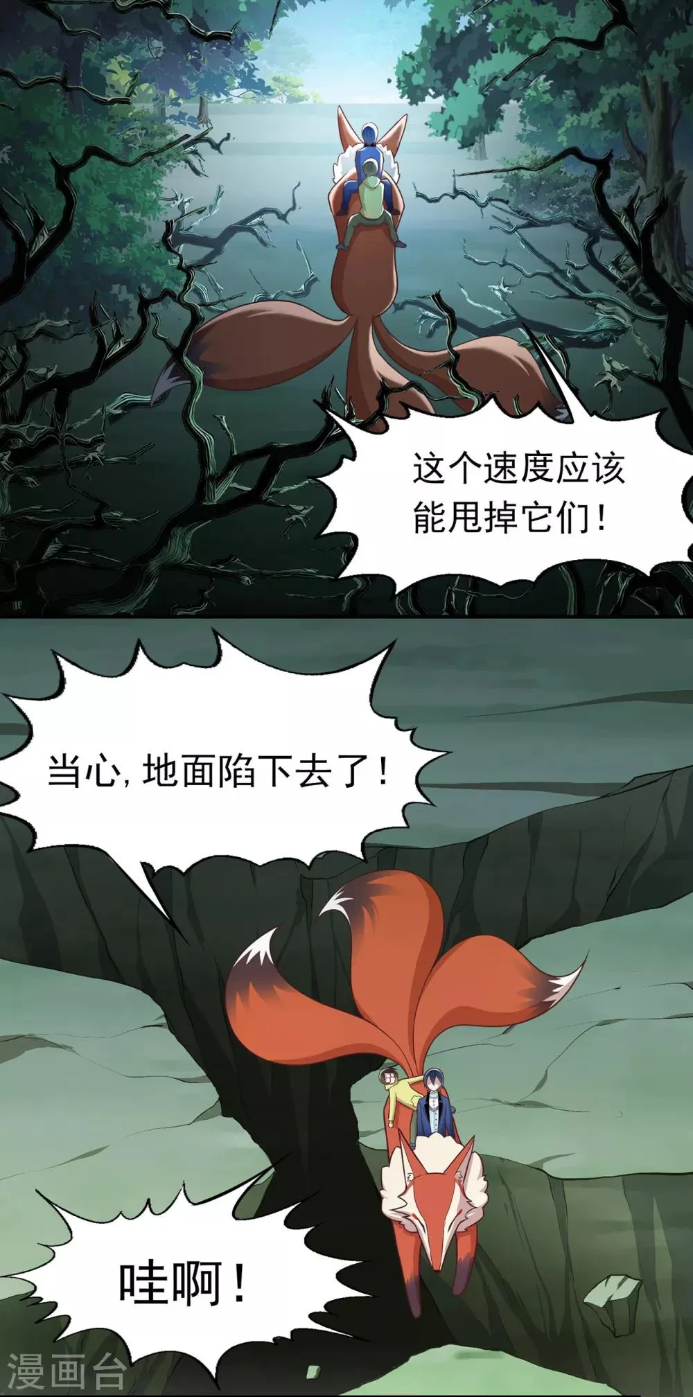 第69话 活动森林 第14页