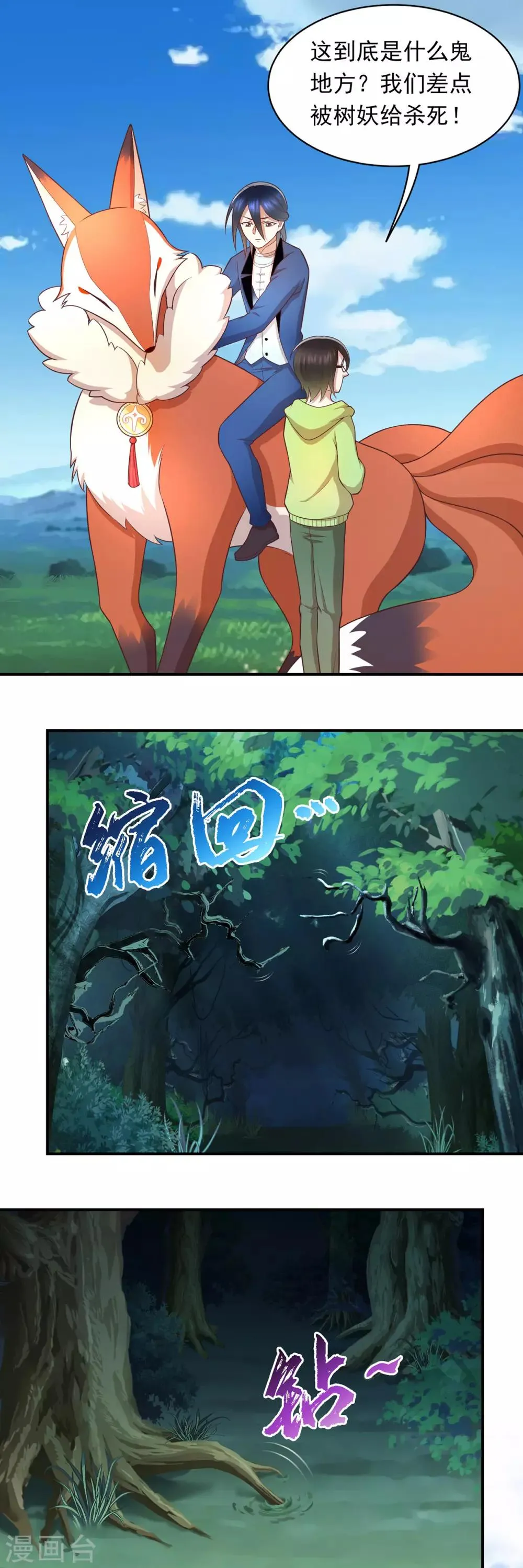 第70话 发光的钥匙 第6页