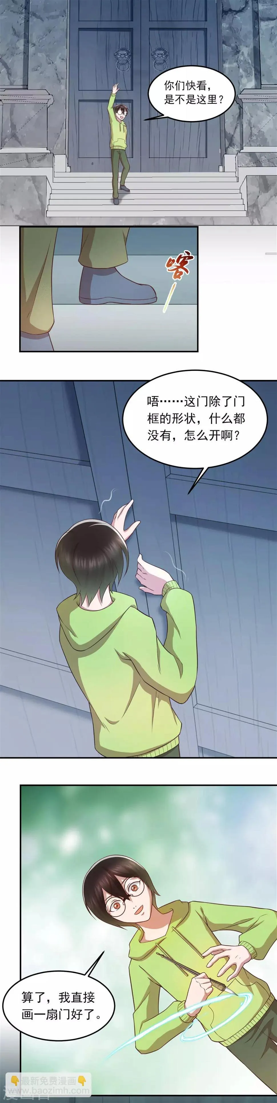 第70话 发光的钥匙 第8页