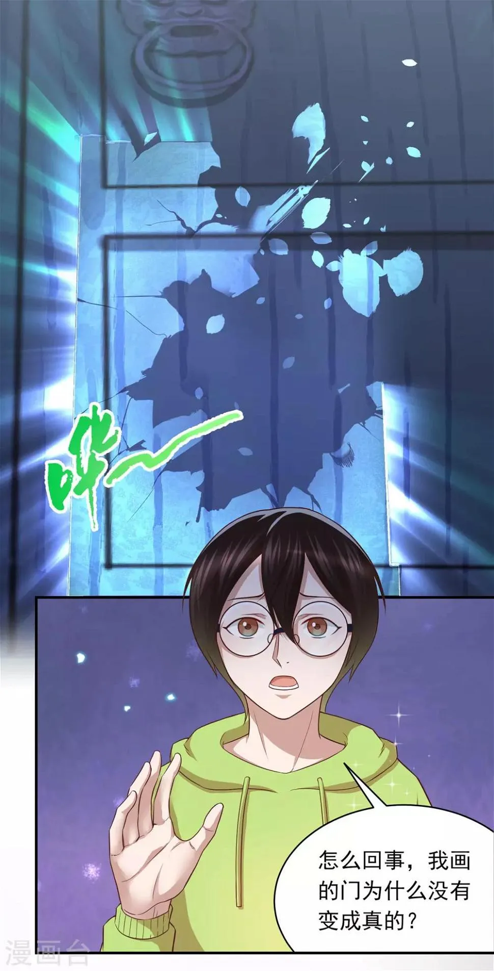 第70话 发光的钥匙 第10页