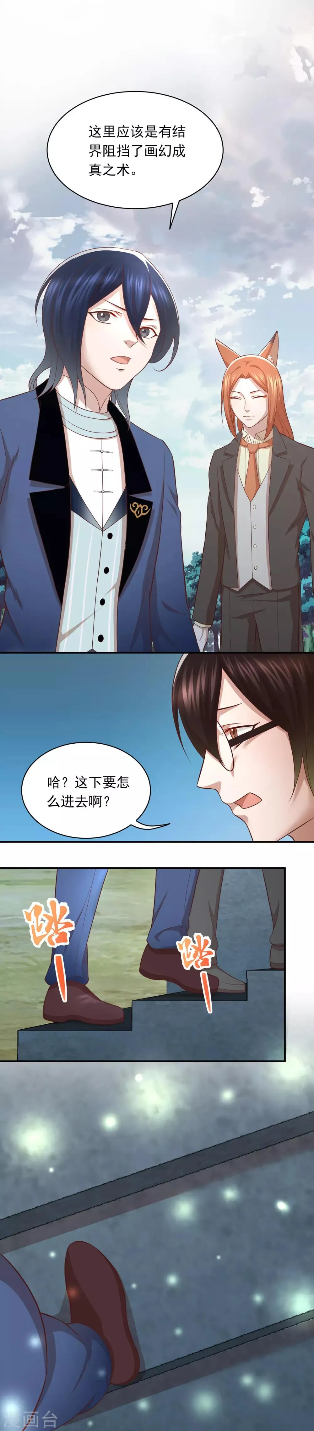第70话 发光的钥匙 第11页