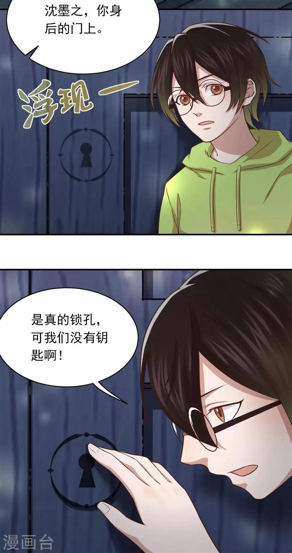 第70话 发光的钥匙 第13页