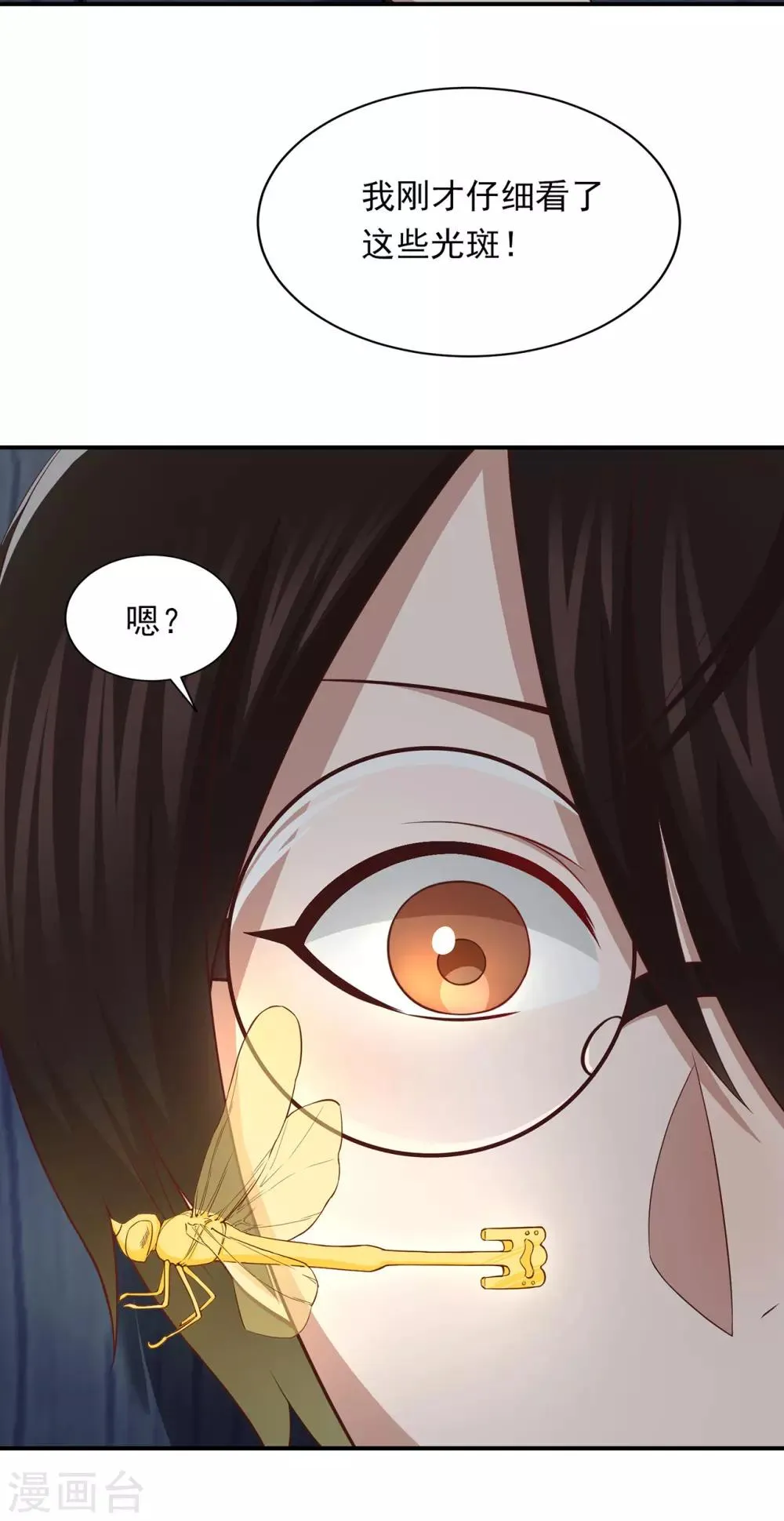 第70话 发光的钥匙 第14页