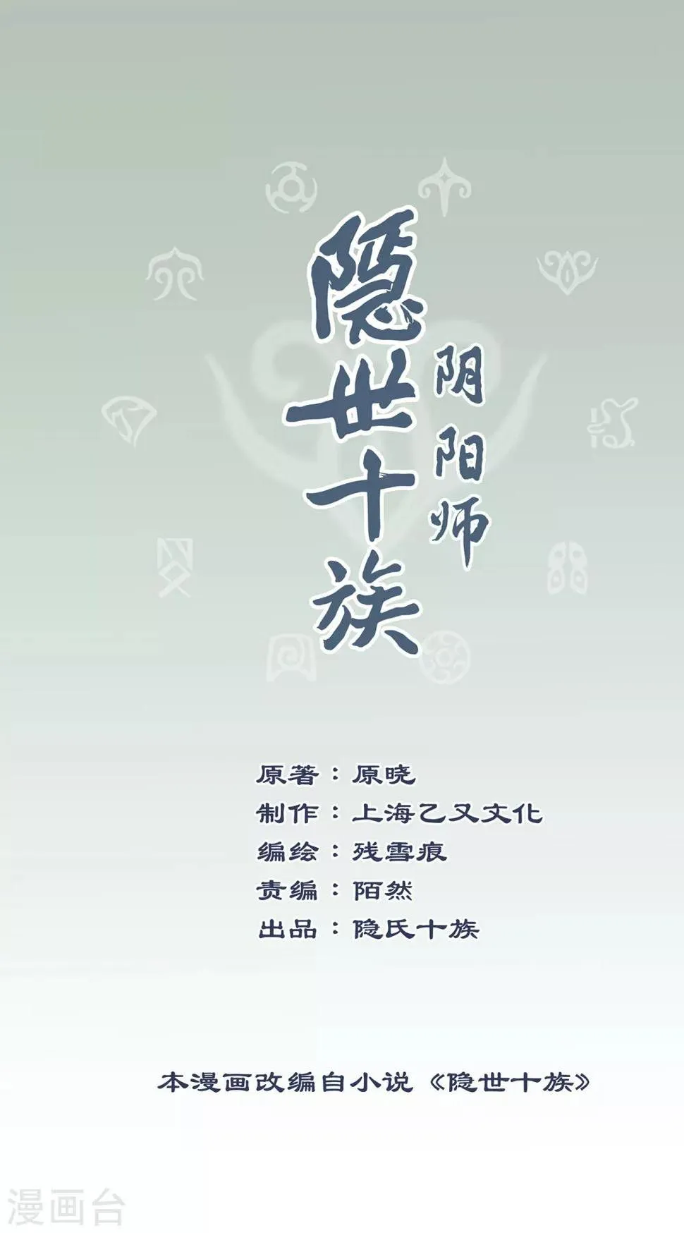 第71话 芝麻开门 第2页