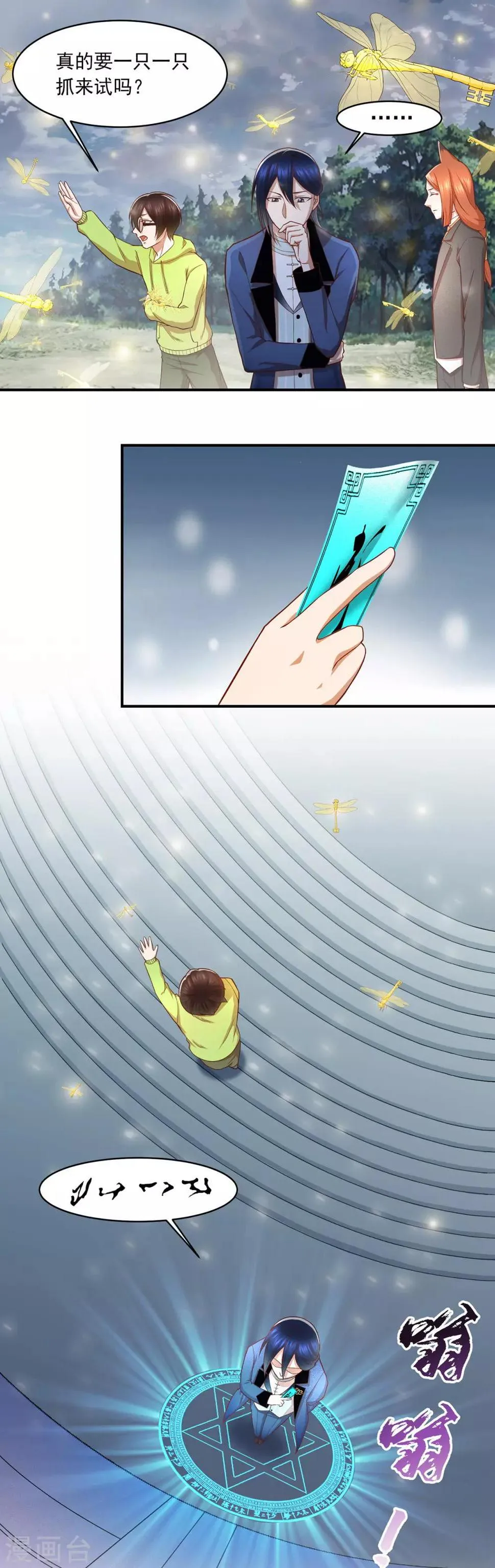 第71话 芝麻开门 第3页