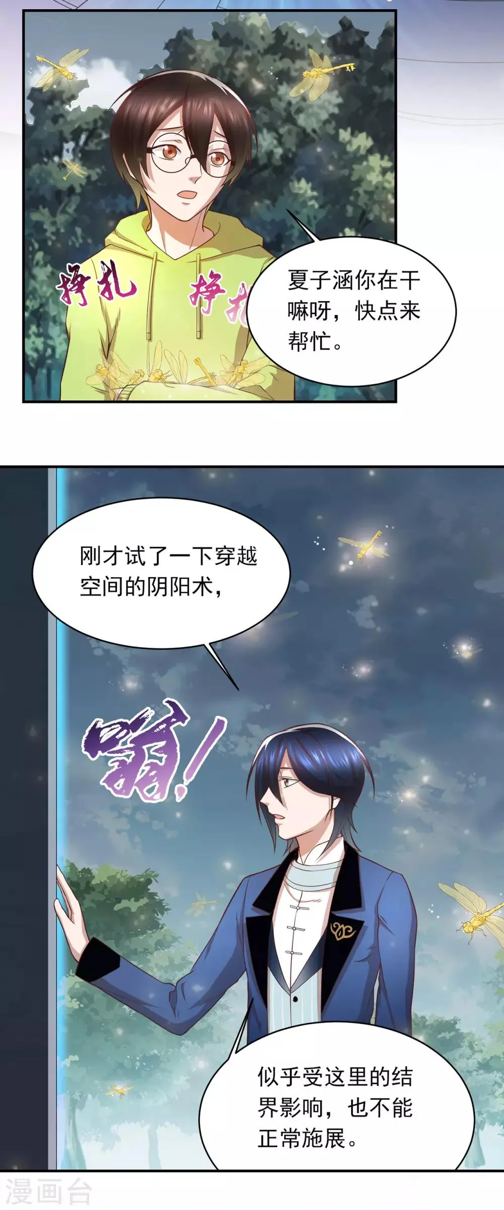 第71话 芝麻开门 第4页