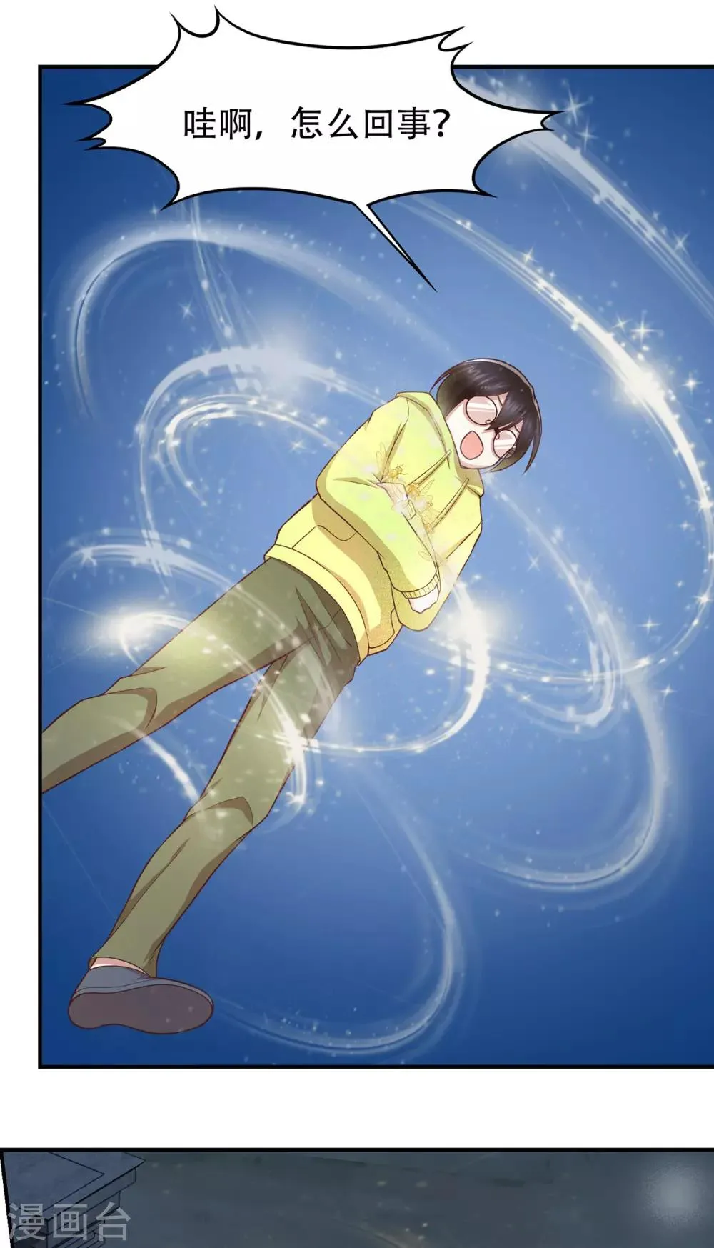 第71话 芝麻开门 第5页