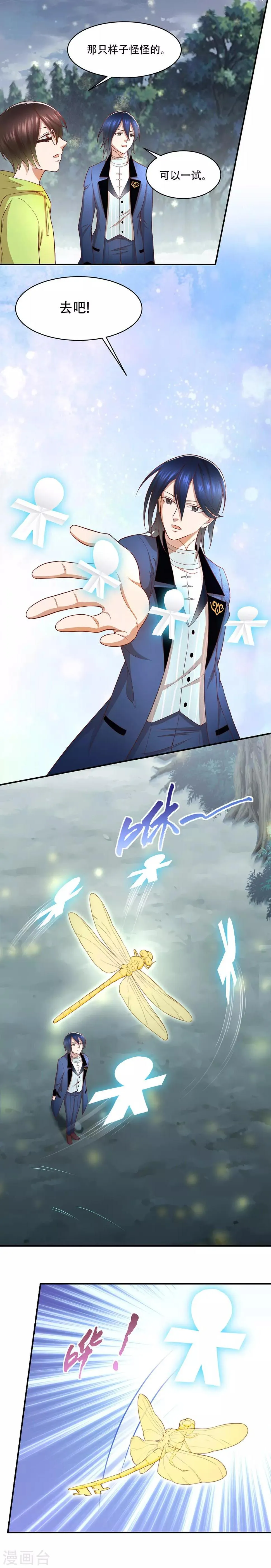 第71话 芝麻开门 第7页