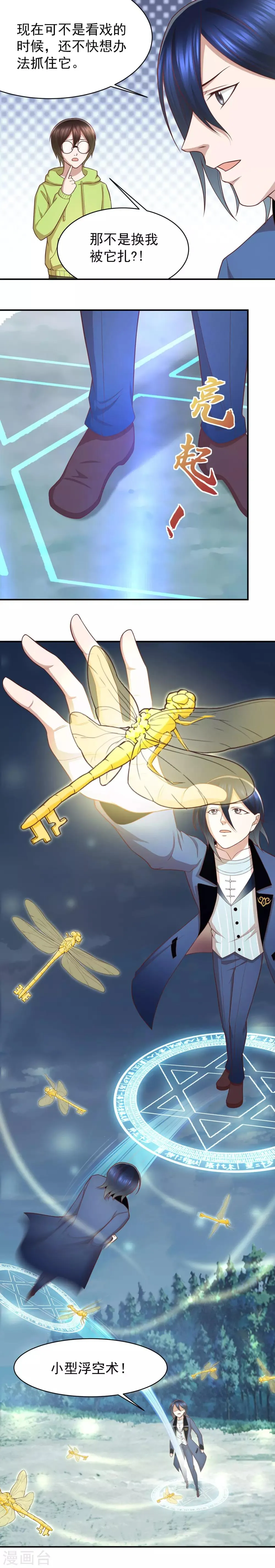 第71话 芝麻开门 第10页