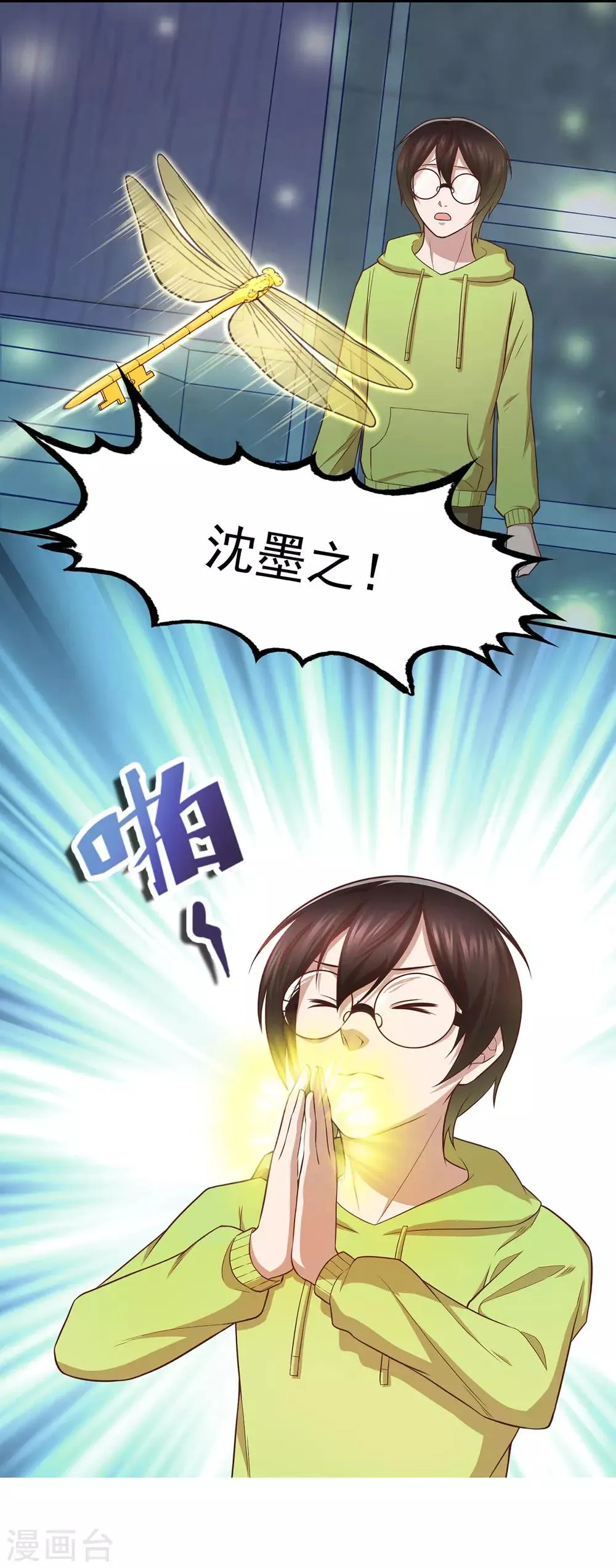 第71话 芝麻开门 第13页
