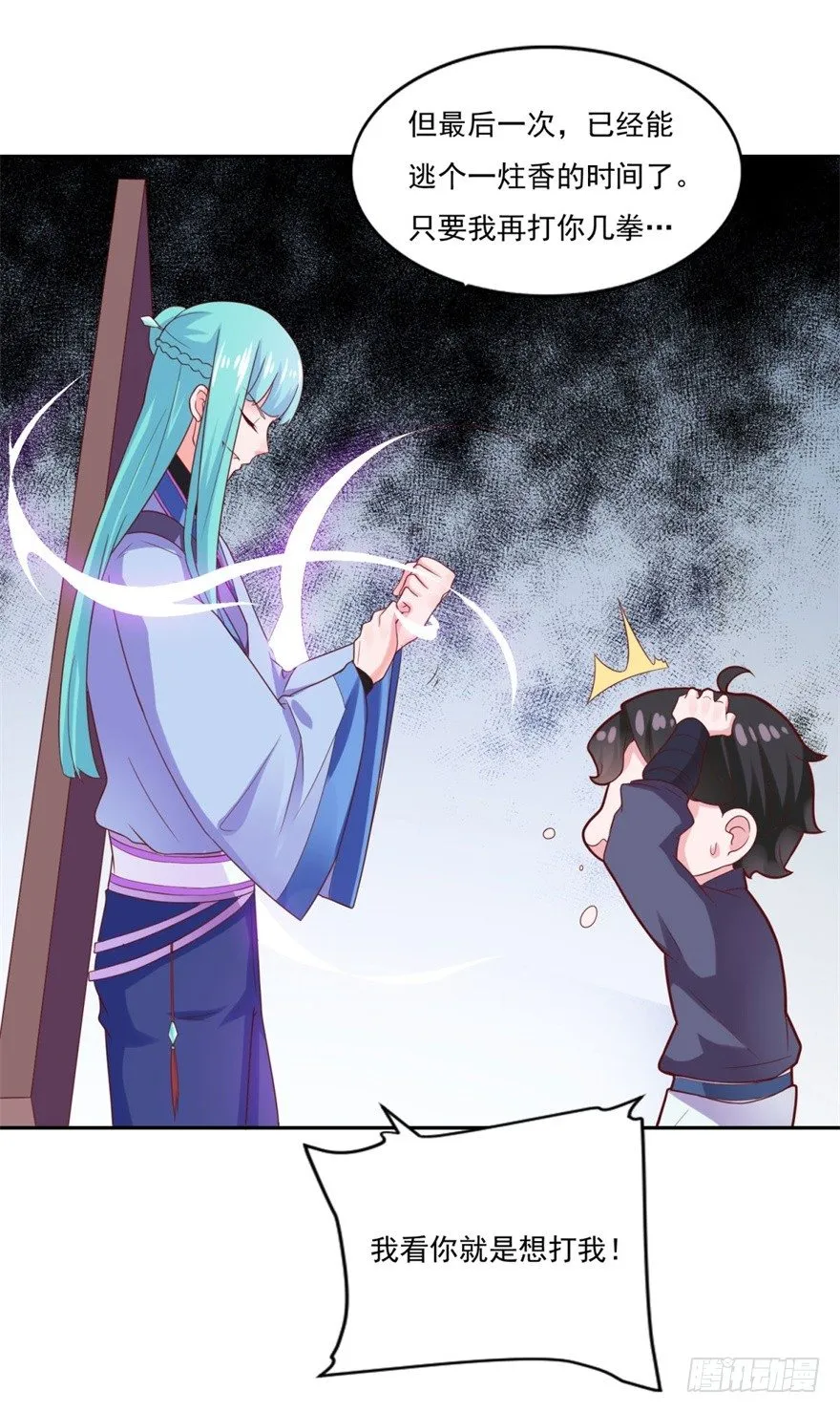 第32话 你放心，我们都懂 第6页