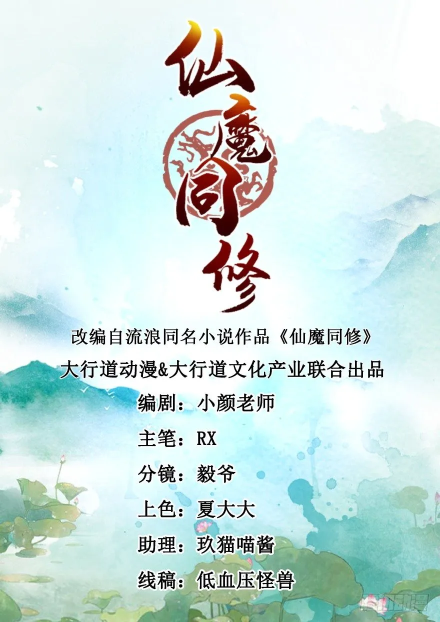 第28话 造化弄人 第1页