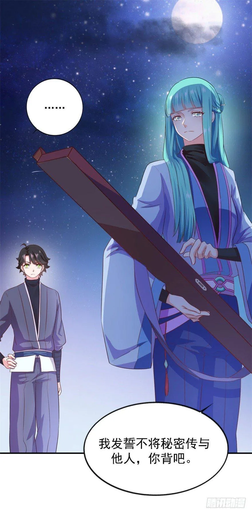 第28话 造化弄人 第18页