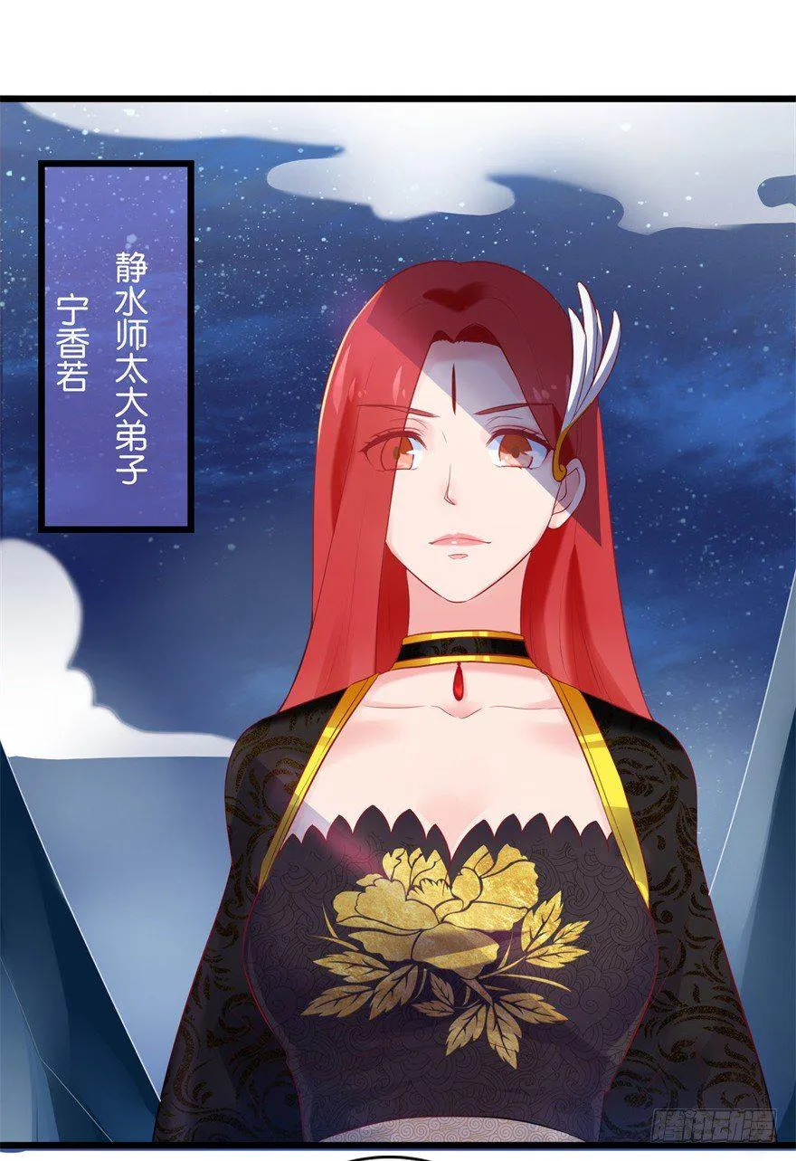 第15话 姐妹谈天 第6页