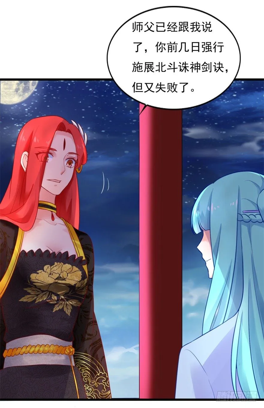 第15话 姐妹谈天 第8页