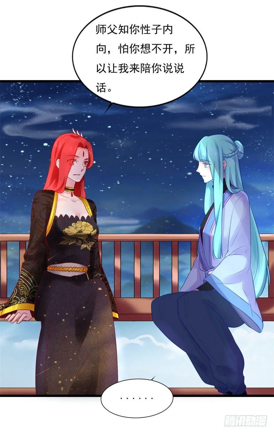 第15话 姐妹谈天 第9页