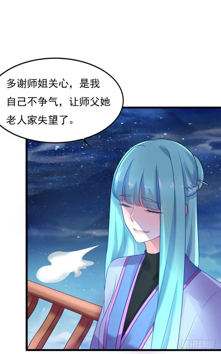 第15话 姐妹谈天 第10页