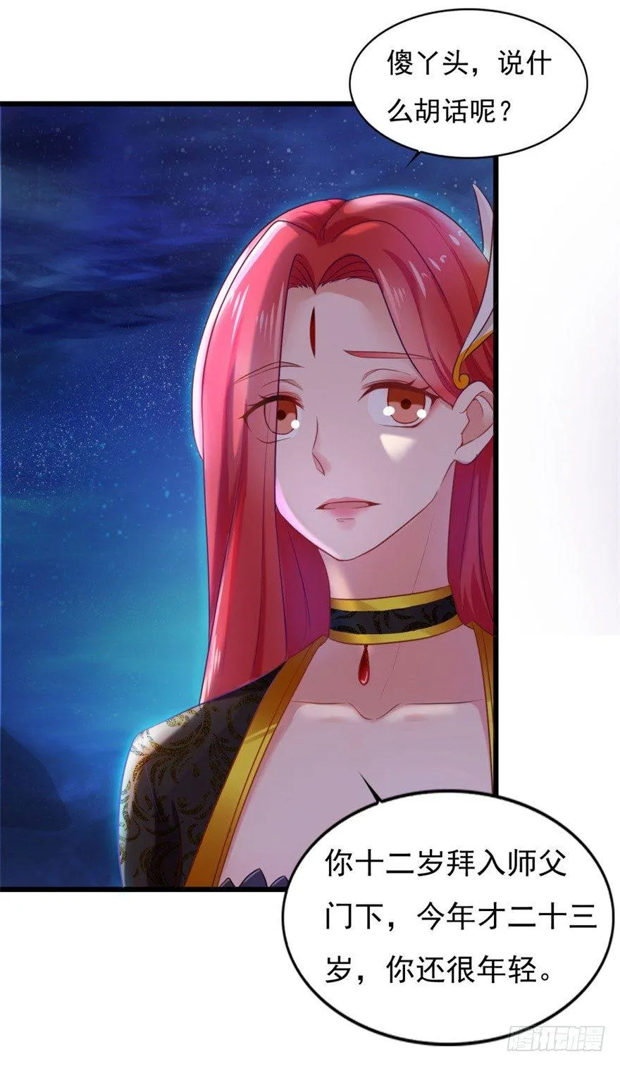 第15话 姐妹谈天 第11页