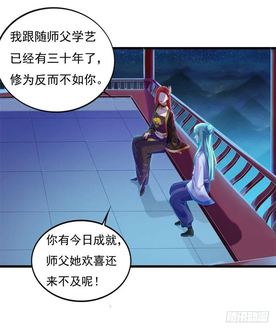 第15话 姐妹谈天 第12页