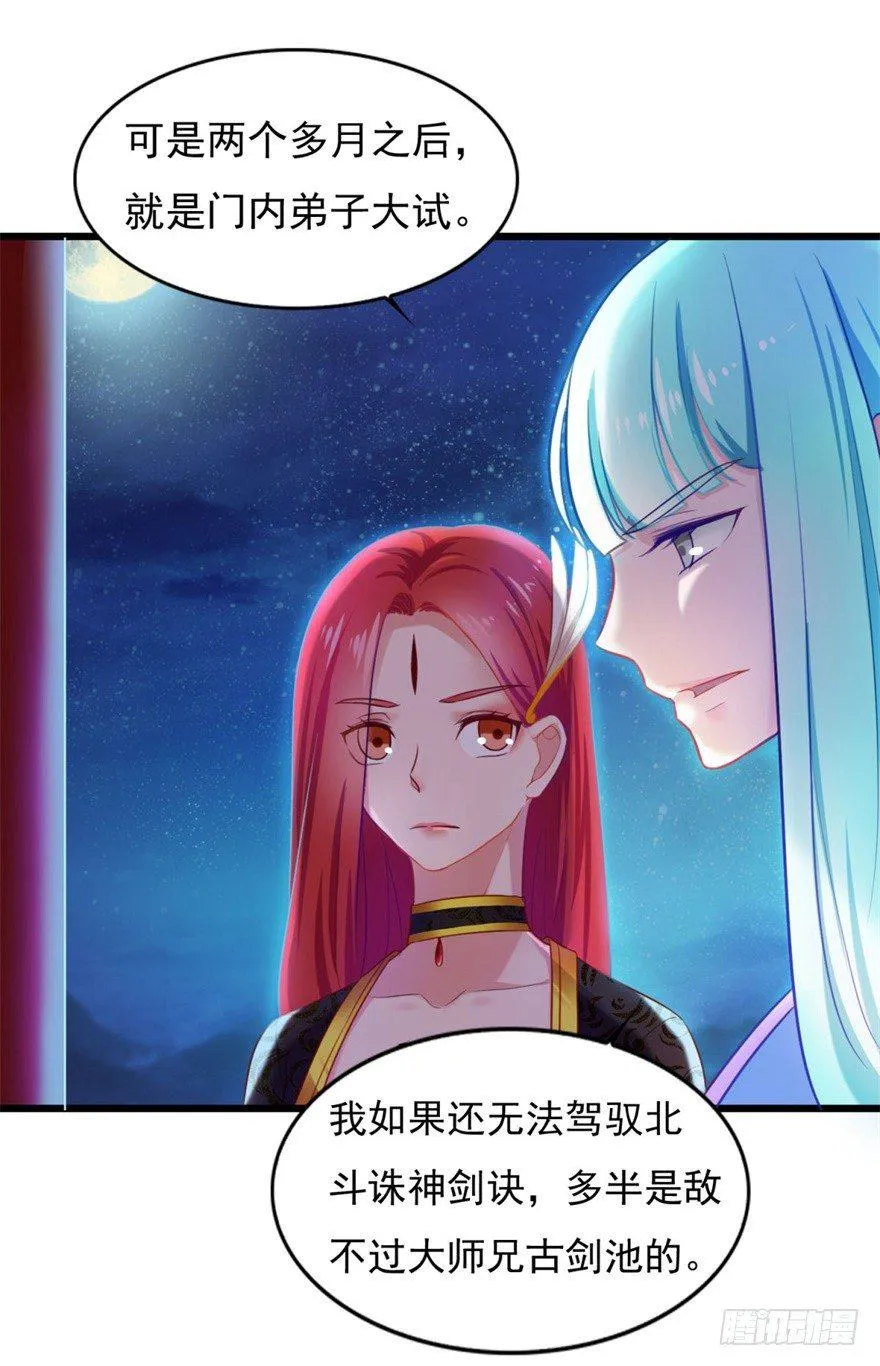 第15话 姐妹谈天 第13页