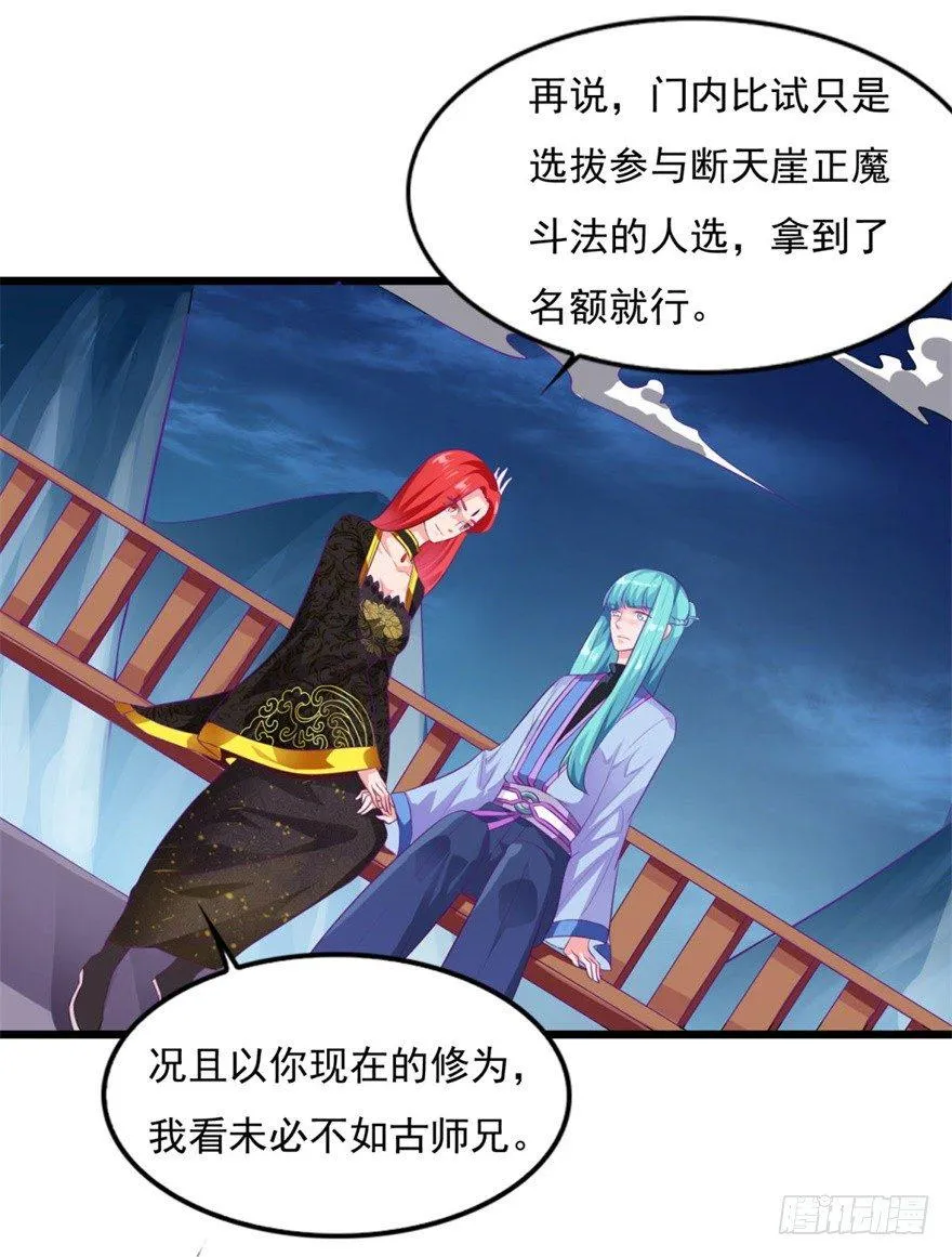 第15话 姐妹谈天 第17页