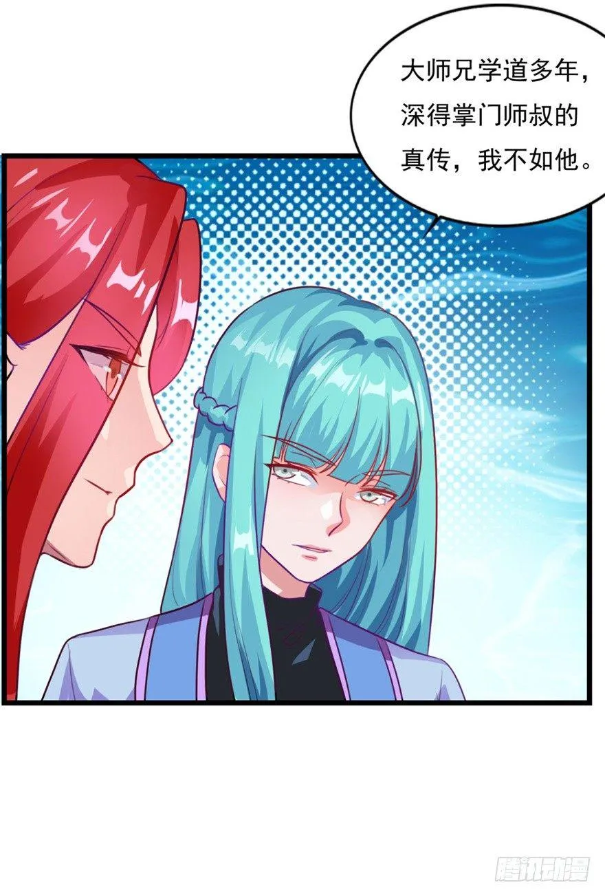 第15话 姐妹谈天 第18页