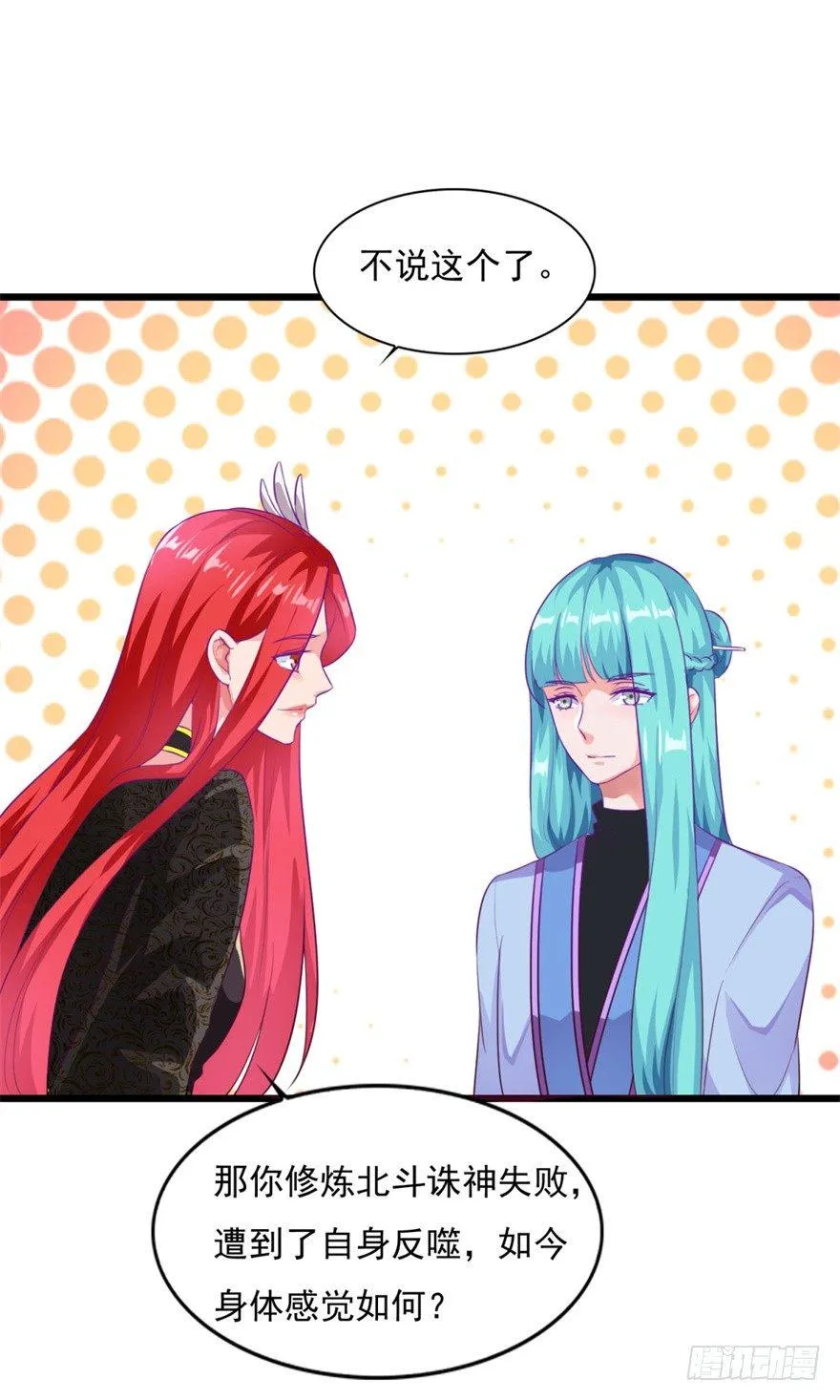 第15话 姐妹谈天 第19页