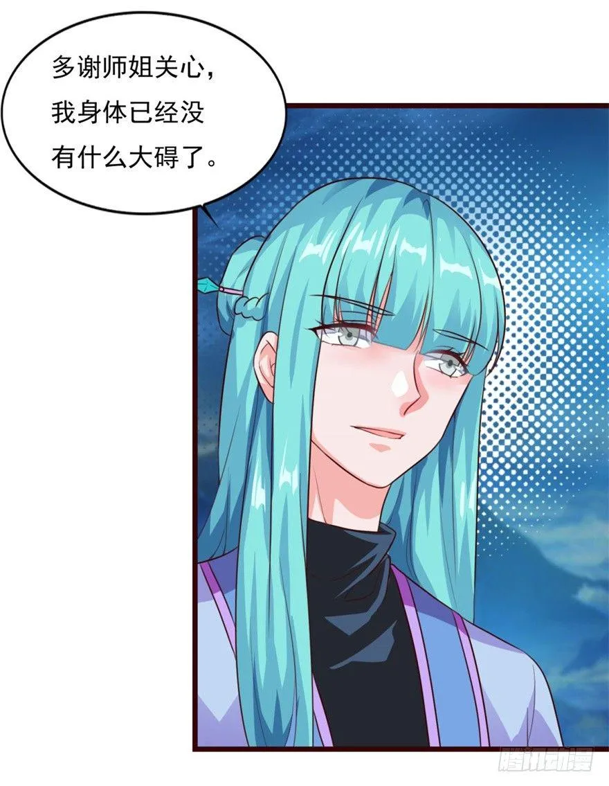 第15话 姐妹谈天 第20页