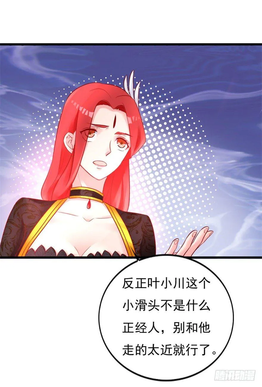 第15话 姐妹谈天 第26页